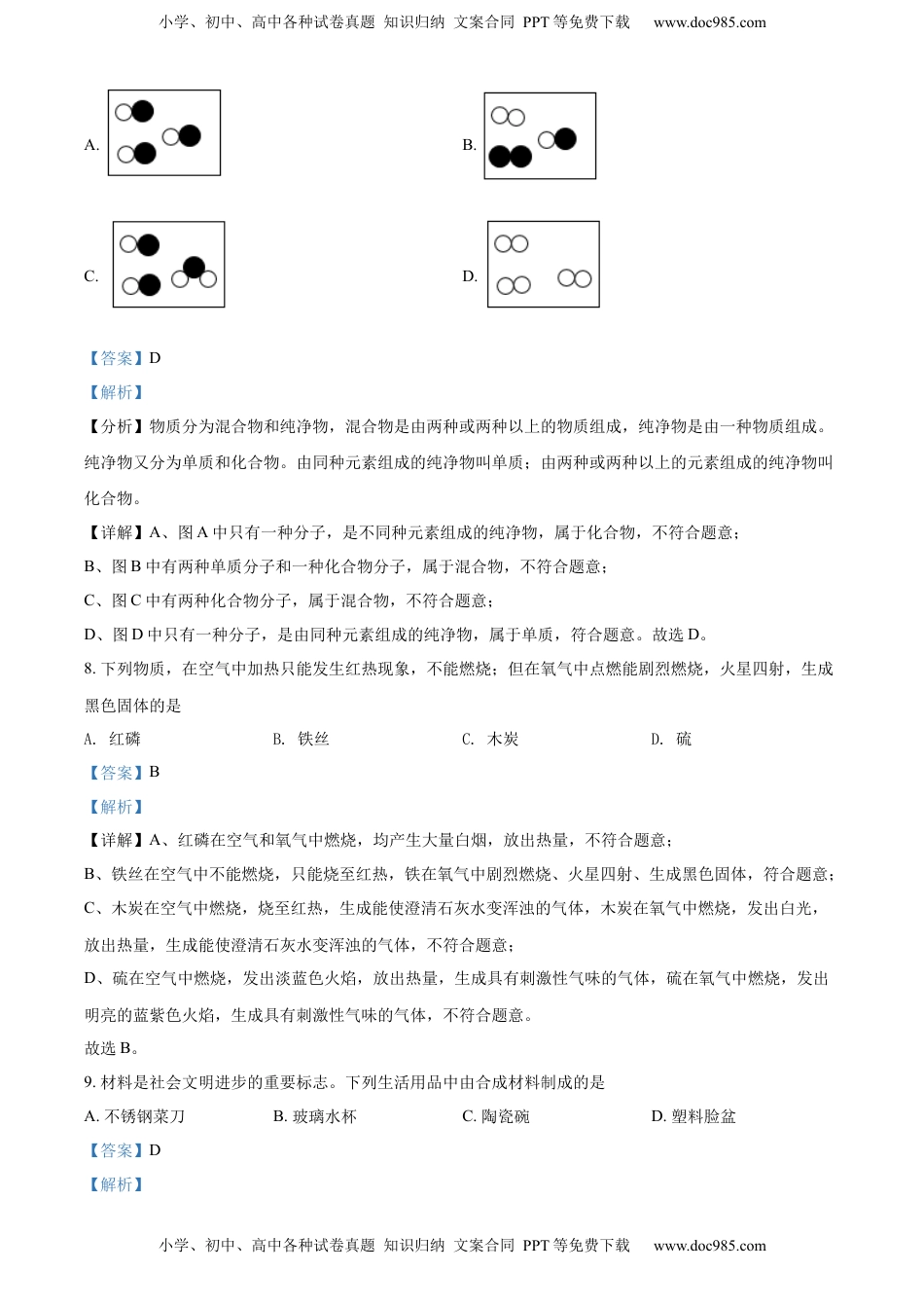 精品解析：2022年湖南省邵阳市初中学业水平模拟考试化学试题（解析版）.docx