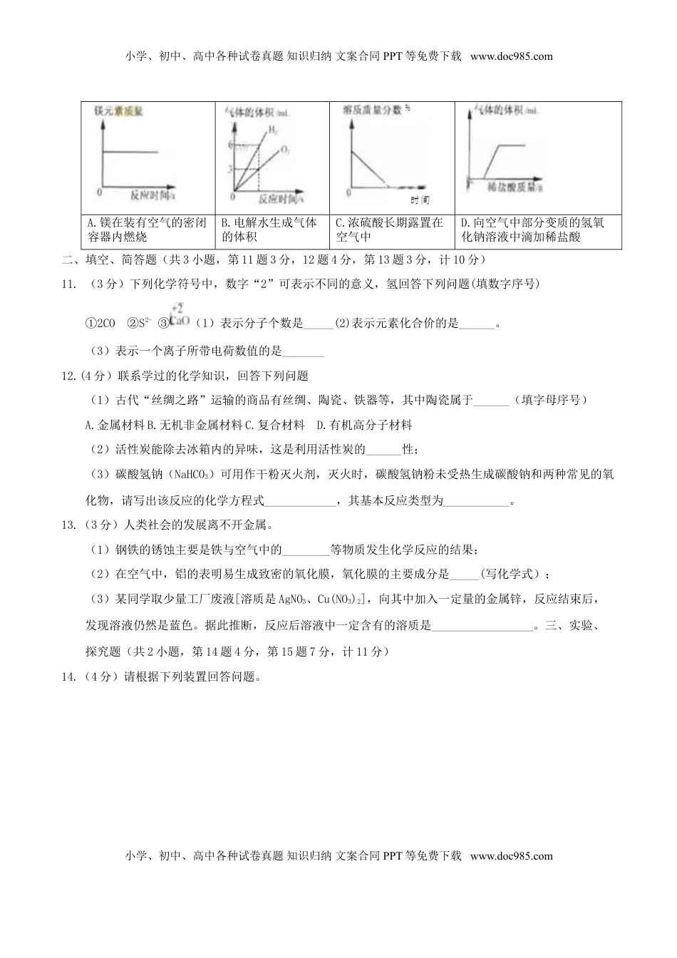 江苏省宿迁市2017年中考化学真题试题（含答案）.DOC