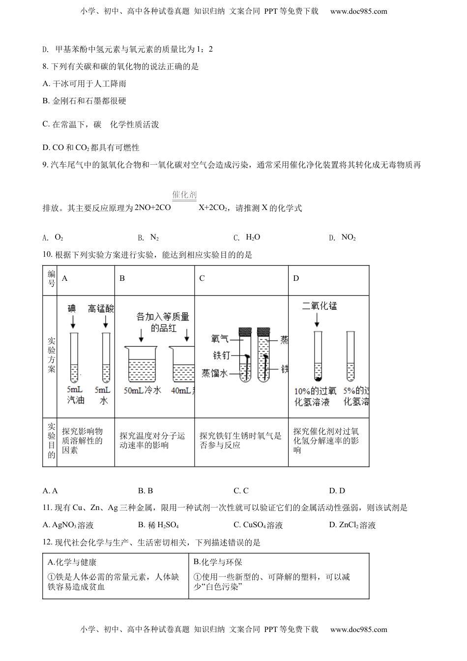 精品解析：2022年湖南省娄底市中考化学真题（原卷版）.docx