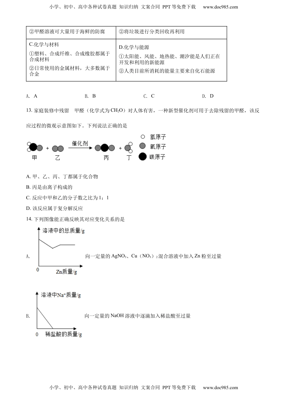 精品解析：2022年湖南省娄底市中考化学真题（原卷版）.docx