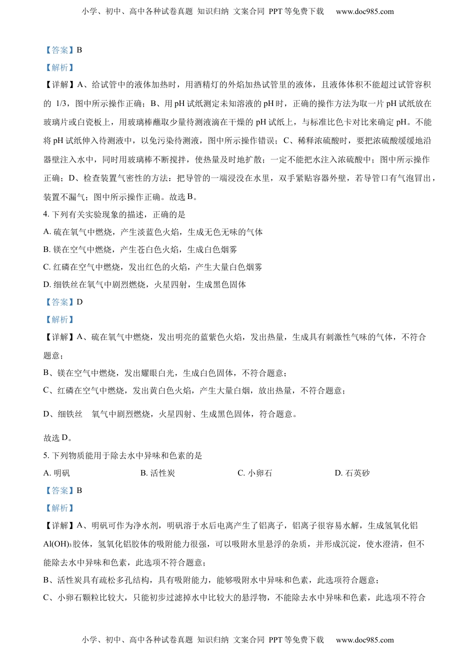 精品解析：2022年湖南省娄底市中考化学真题（解析版）.docx