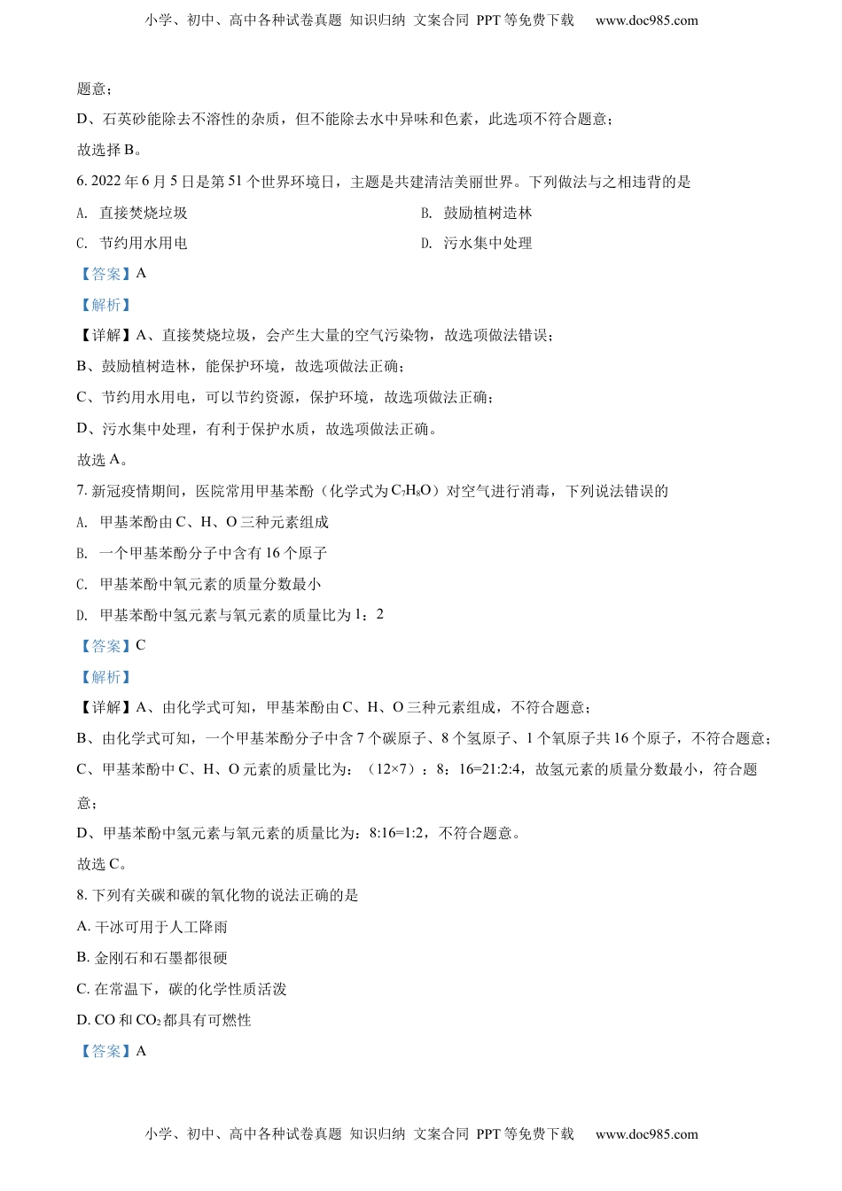 精品解析：2022年湖南省娄底市中考化学真题（解析版）.docx