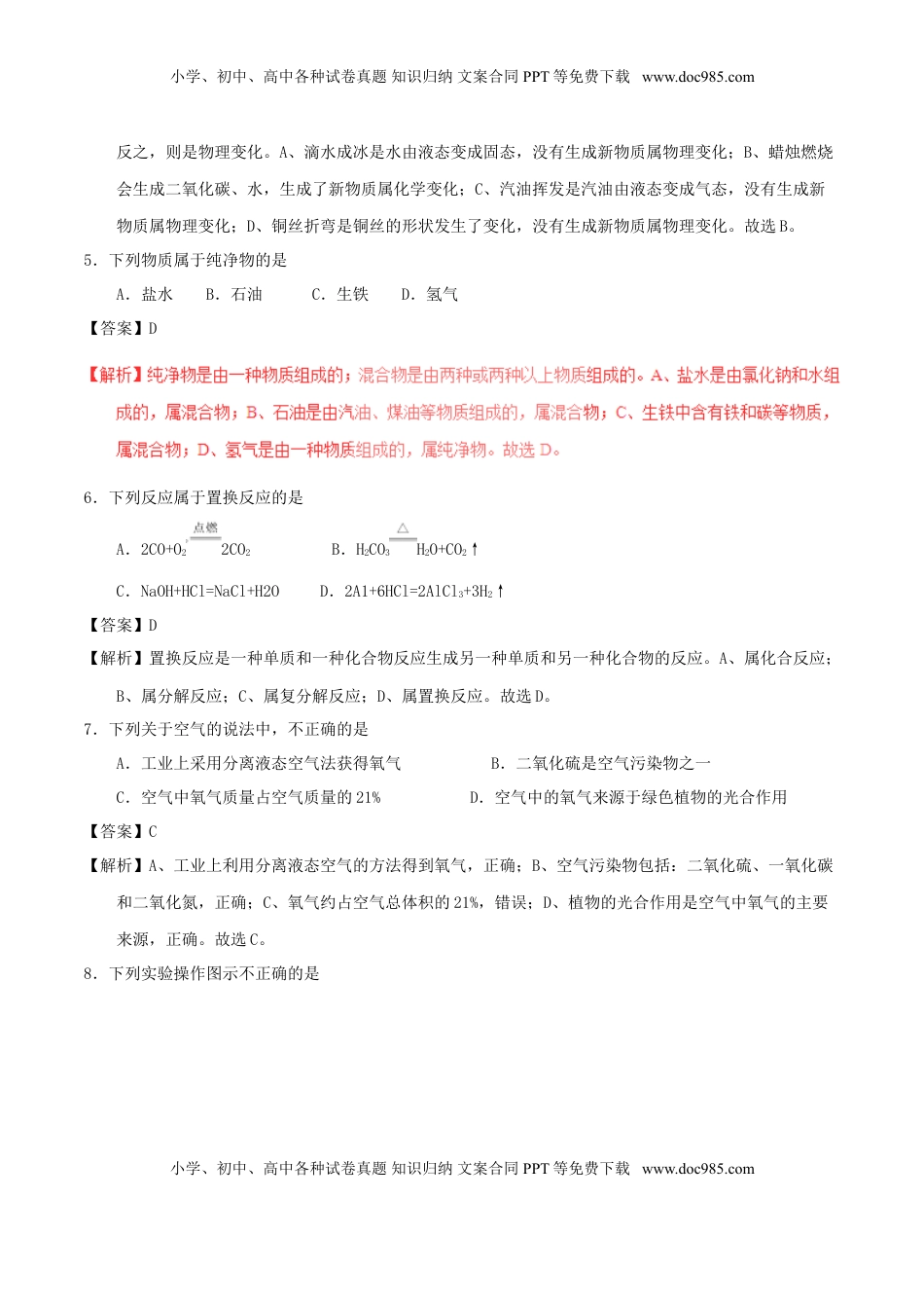 江苏省苏州市2017年中考化学真题试题（含解析）.DOC