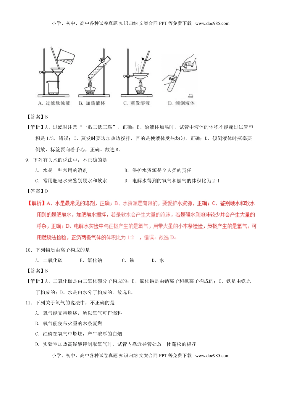 江苏省苏州市2017年中考化学真题试题（含解析）.DOC