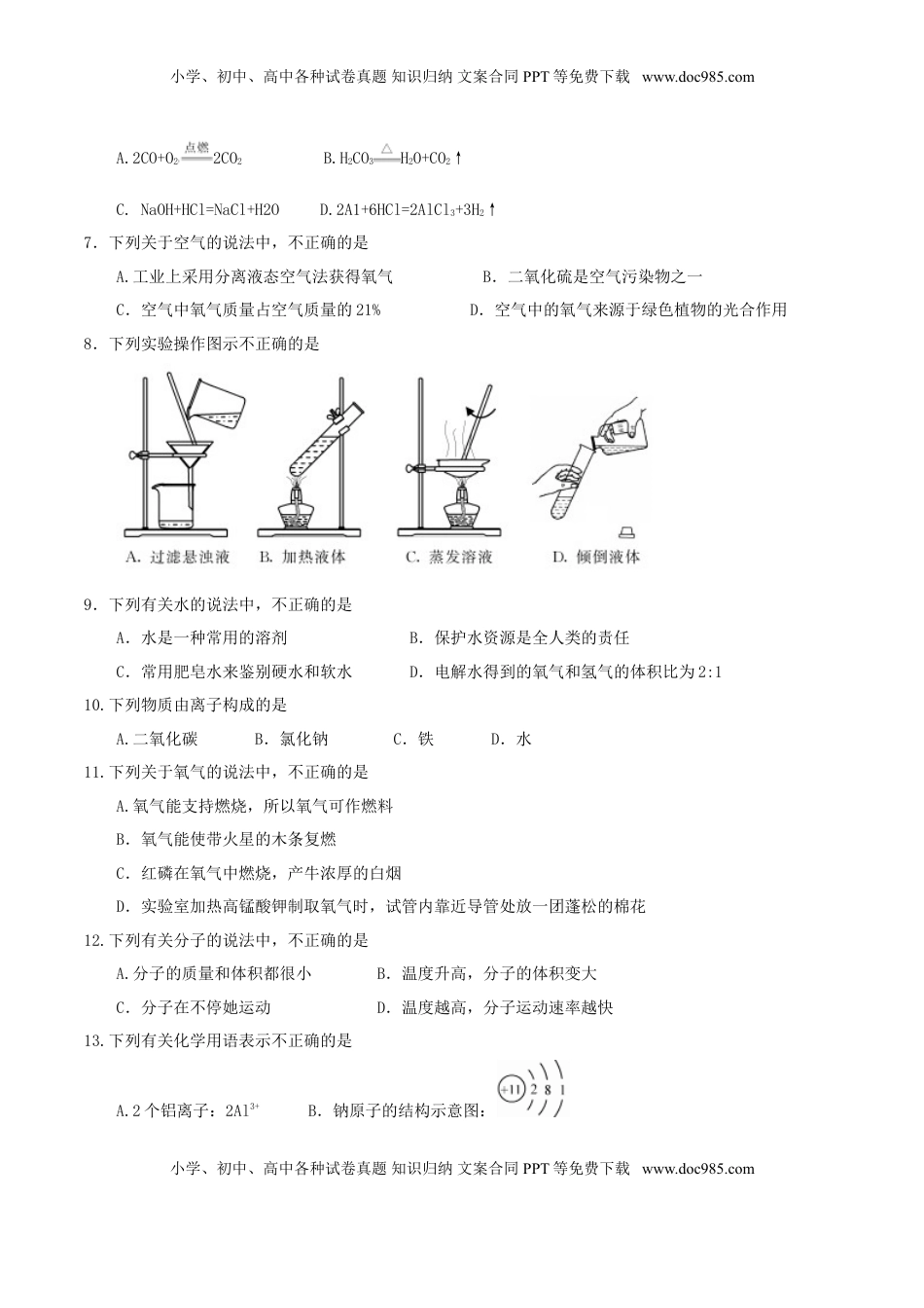 江苏省苏州市2017年中考化学真题试题（含答案）.DOC
