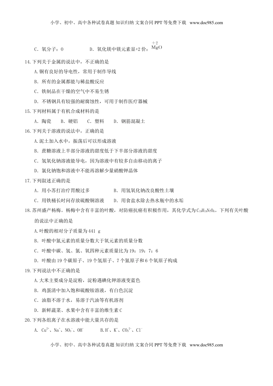 江苏省苏州市2017年中考化学真题试题（含答案）.DOC