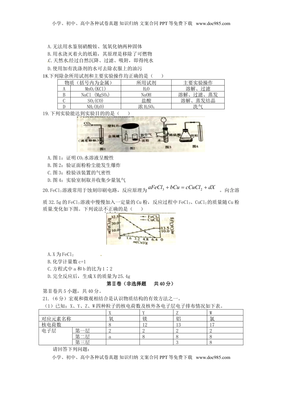 江苏省南通市2017年中考化学真题试题（含答案）.DOC