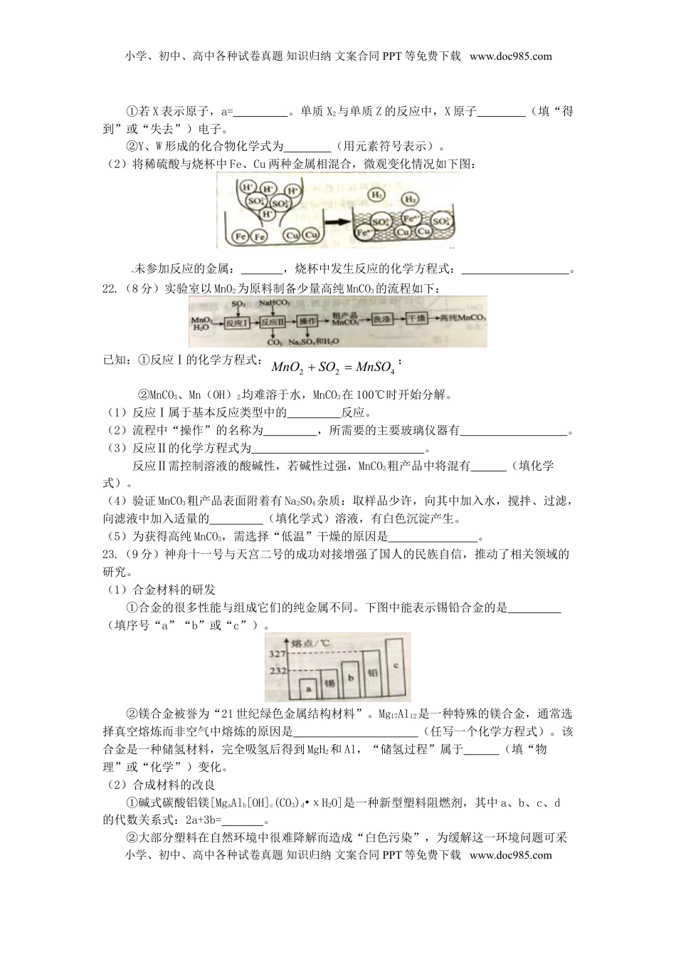 江苏省南通市2017年中考化学真题试题（含答案）.DOC