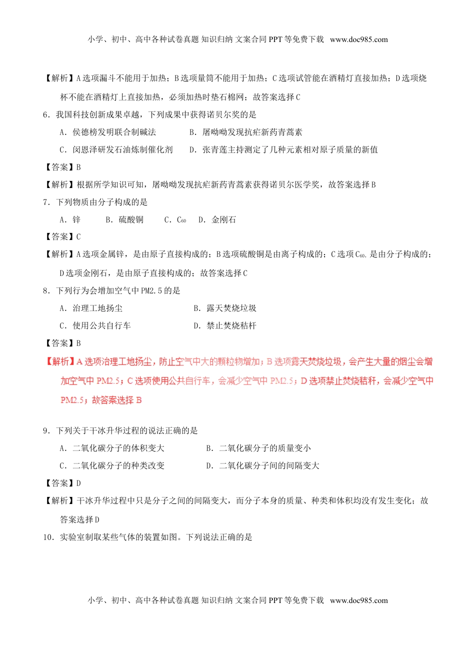 江苏省南京市2017年中考化学真题试题（含解析）.DOC