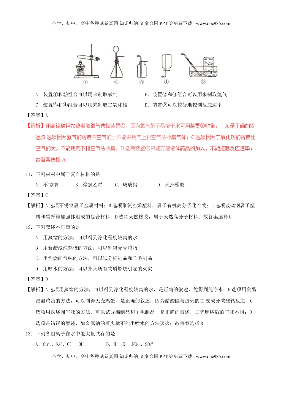 江苏省南京市2017年中考化学真题试题（含解析）.DOC
