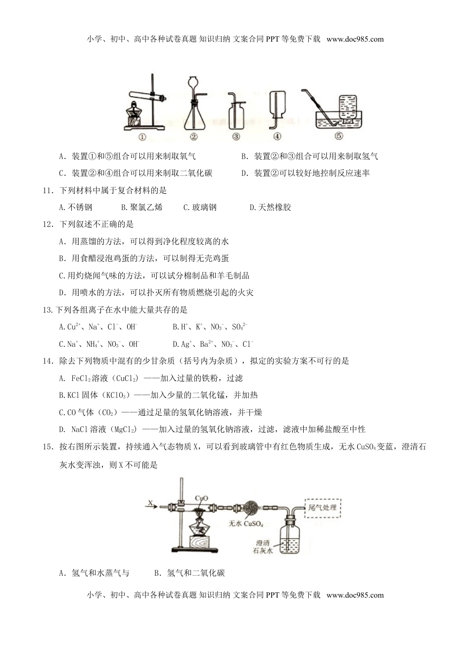 江苏省南京市2017年中考化学真题试题（含答案）.DOC