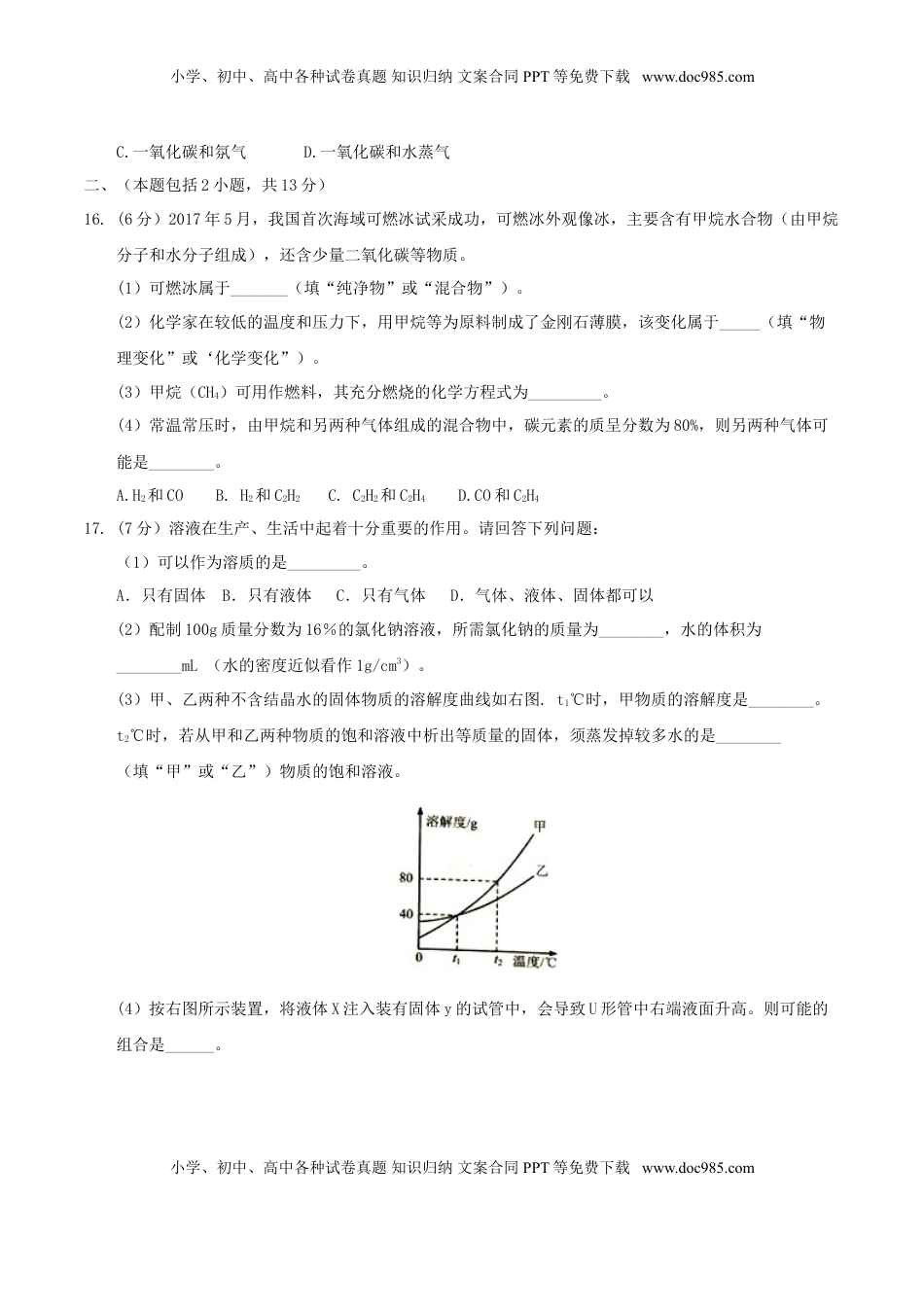 江苏省南京市2017年中考化学真题试题（含答案）.DOC