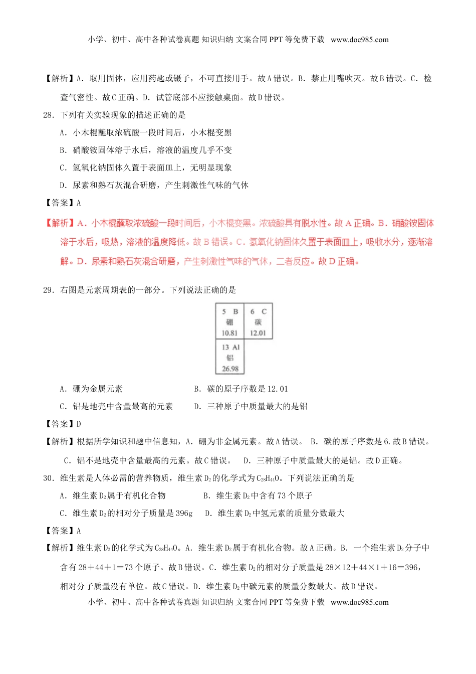 江苏省连云港市2017年中考化学真题试题（含解析）.DOC