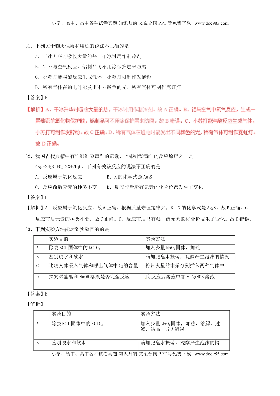 江苏省连云港市2017年中考化学真题试题（含解析）.DOC