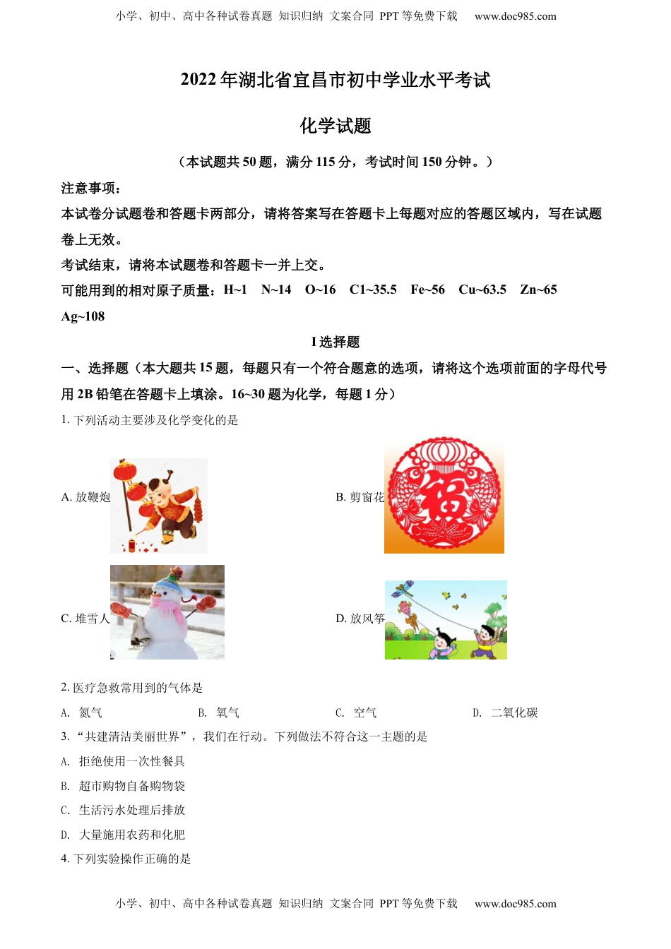 精品解析：2022年湖北省宜昌市中考化学真题（原卷版）.docx