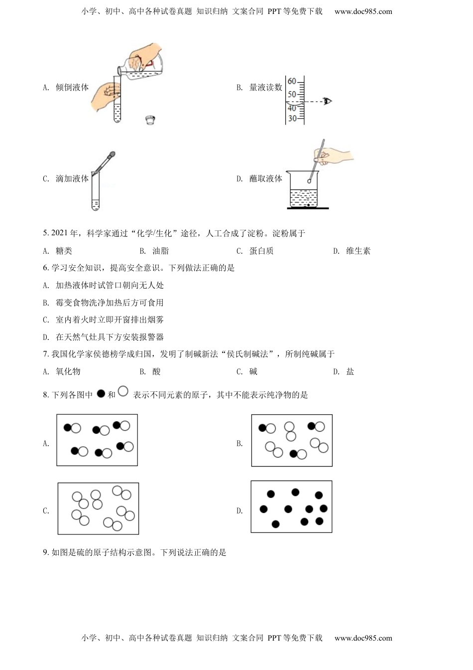 精品解析：2022年湖北省宜昌市中考化学真题（原卷版）.docx