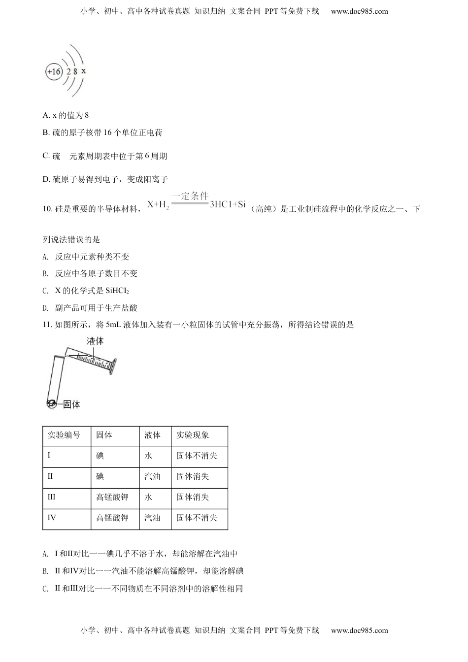 精品解析：2022年湖北省宜昌市中考化学真题（原卷版）.docx