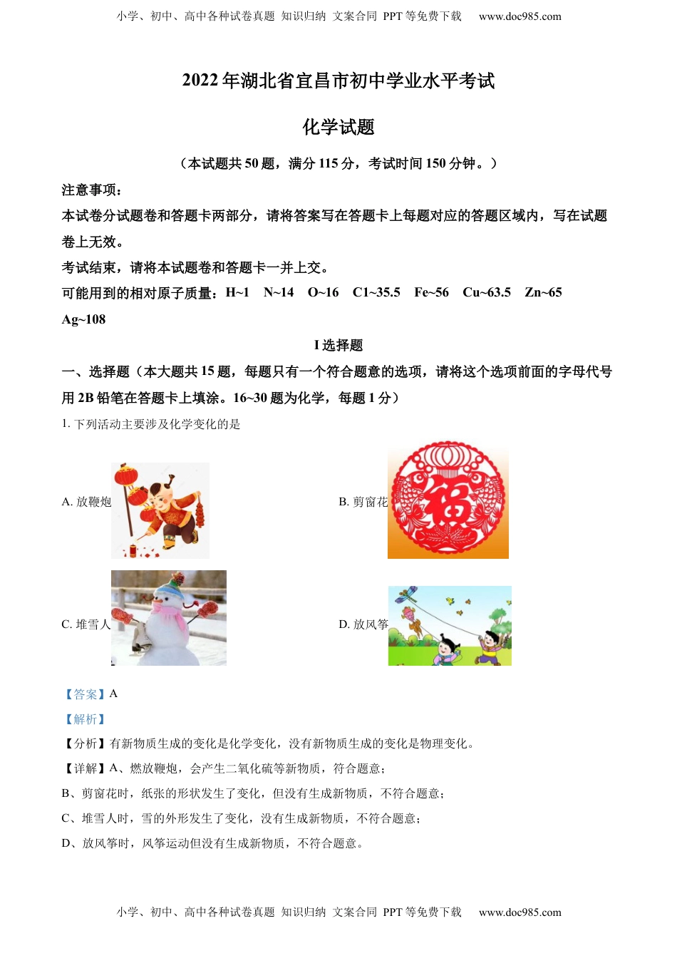 精品解析：2022年湖北省宜昌市中考化学真题（解析版）.docx