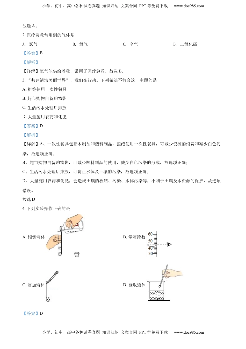 精品解析：2022年湖北省宜昌市中考化学真题（解析版）.docx