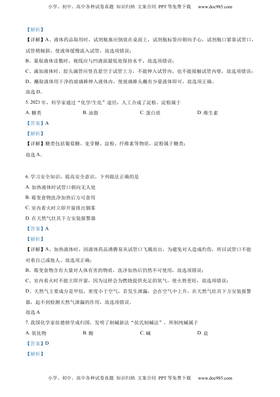 精品解析：2022年湖北省宜昌市中考化学真题（解析版）.docx