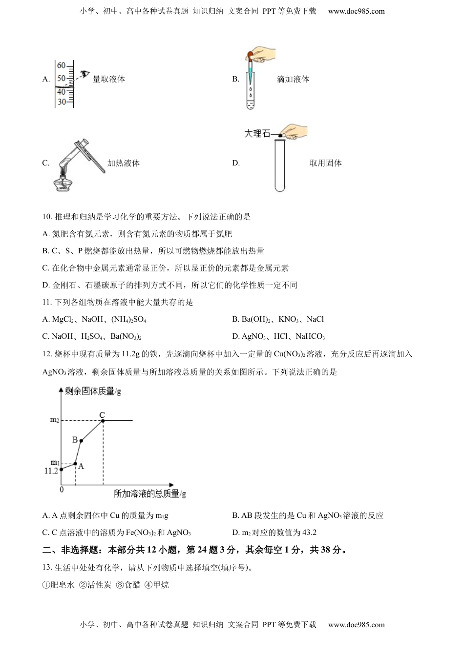 精品解析：2022年湖北省襄阳市中考化学真题（原卷版）.docx
