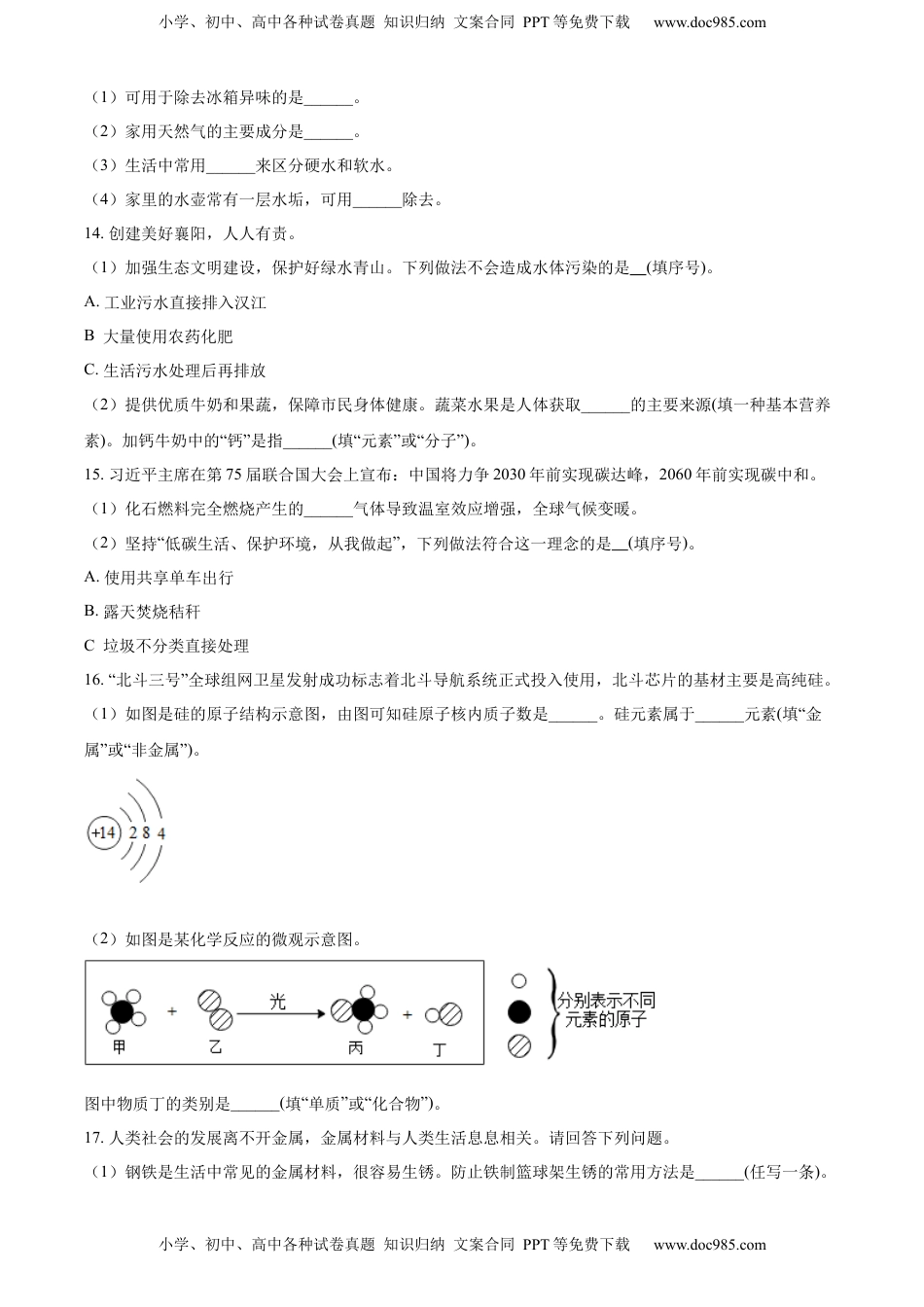 精品解析：2022年湖北省襄阳市中考化学真题（原卷版）.docx
