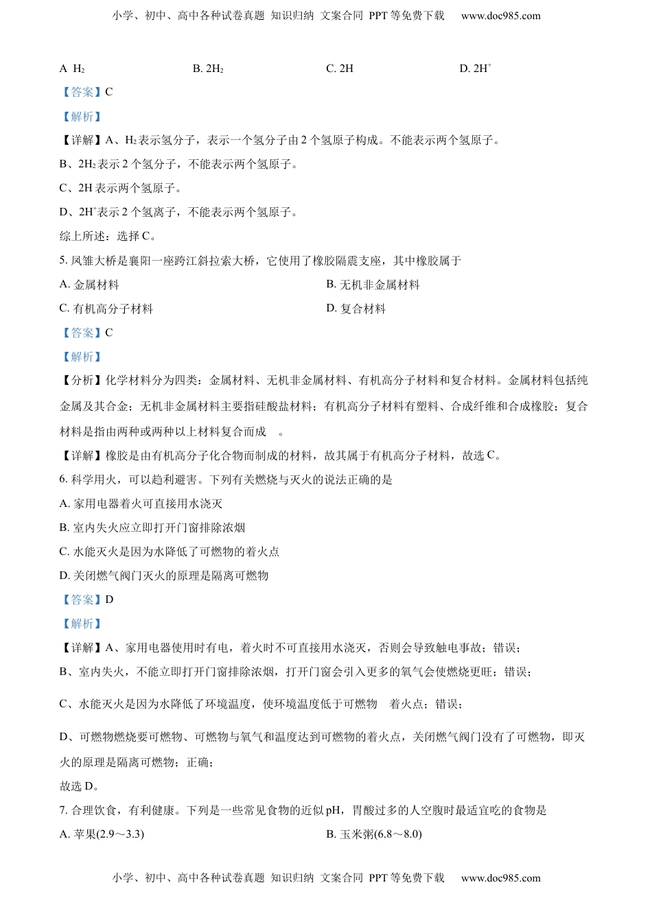 精品解析：2022年湖北省襄阳市中考化学真题（解析版）.docx