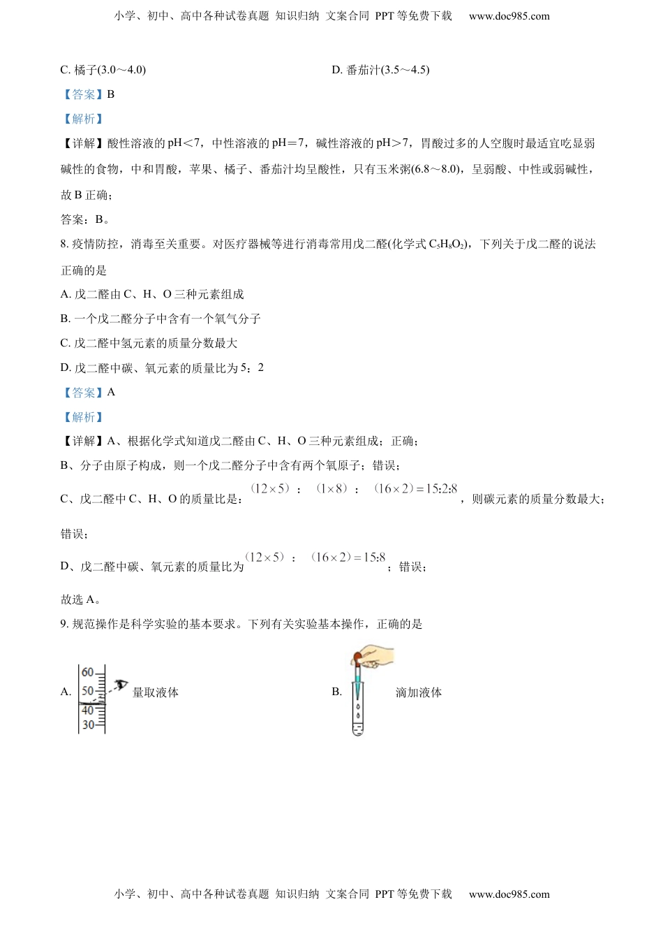 精品解析：2022年湖北省襄阳市中考化学真题（解析版）.docx