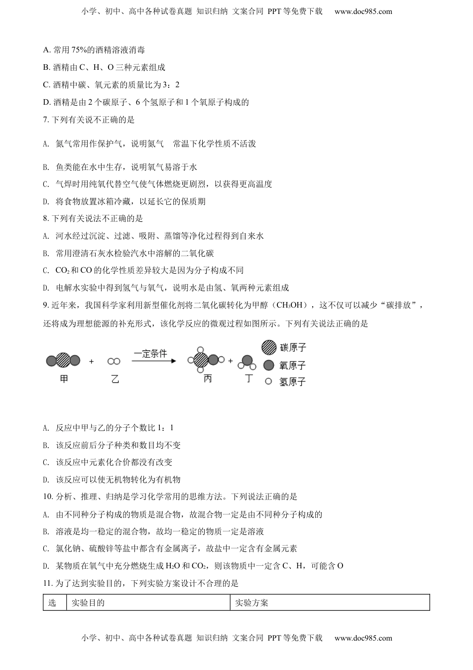 精品解析：2022年湖北省十堰市中考化学真题（原卷版）.docx