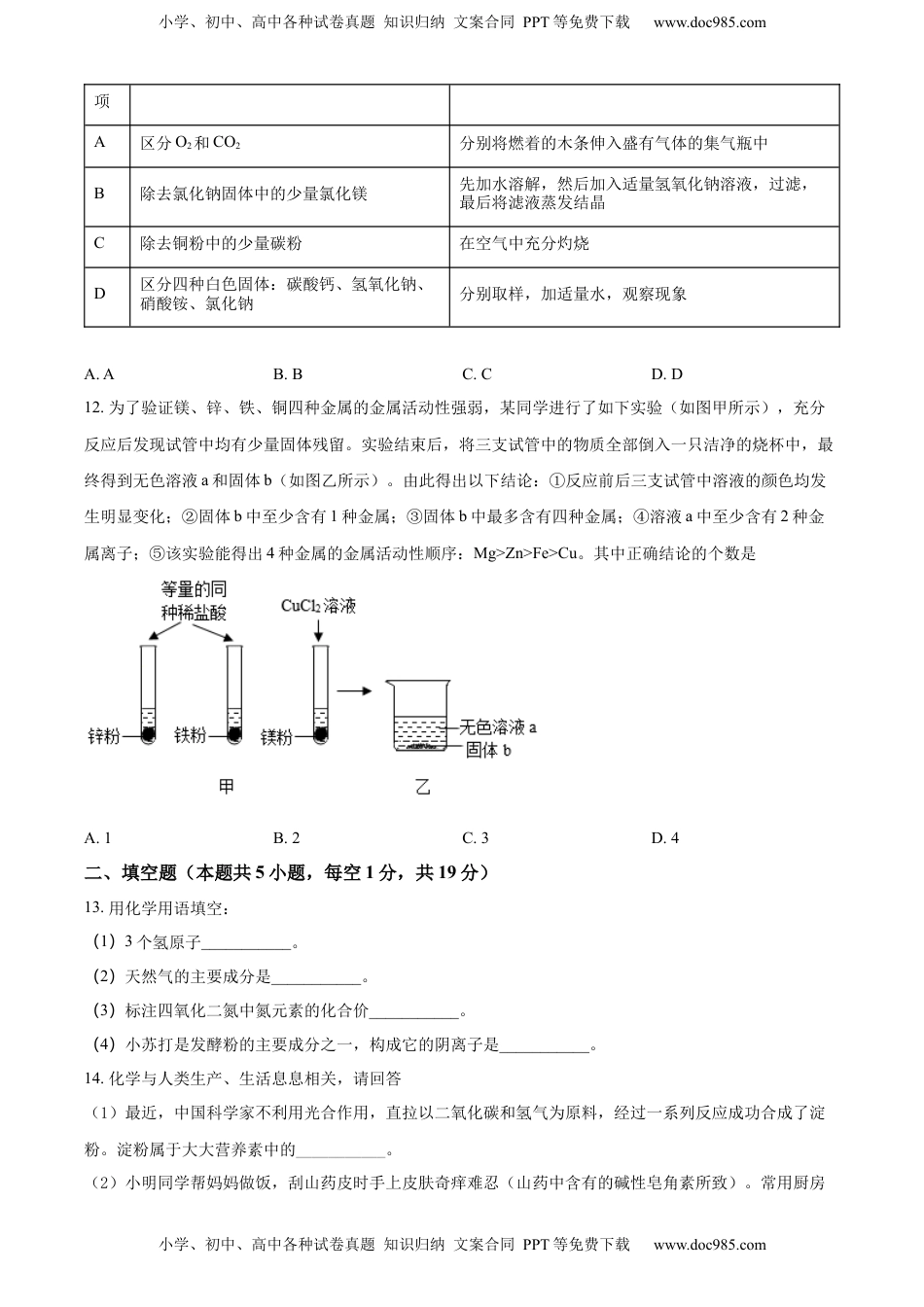 精品解析：2022年湖北省十堰市中考化学真题（原卷版）.docx