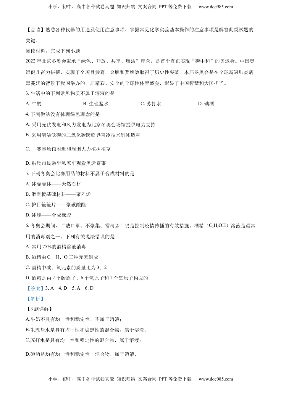 精品解析：2022年湖北省十堰市中考化学真题（解析版）.docx