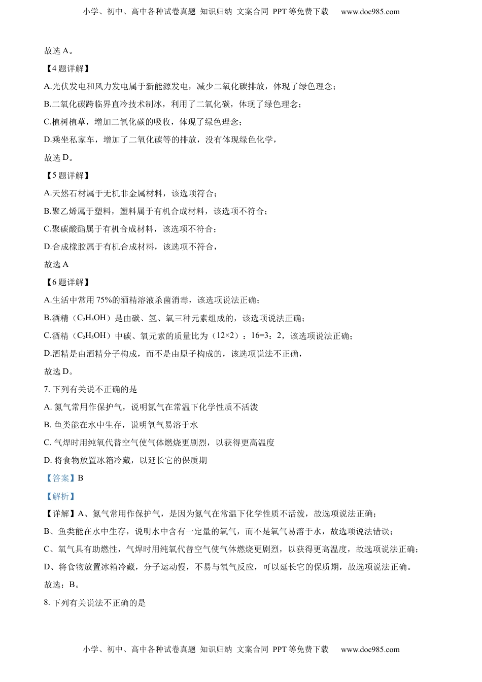 精品解析：2022年湖北省十堰市中考化学真题（解析版）.docx