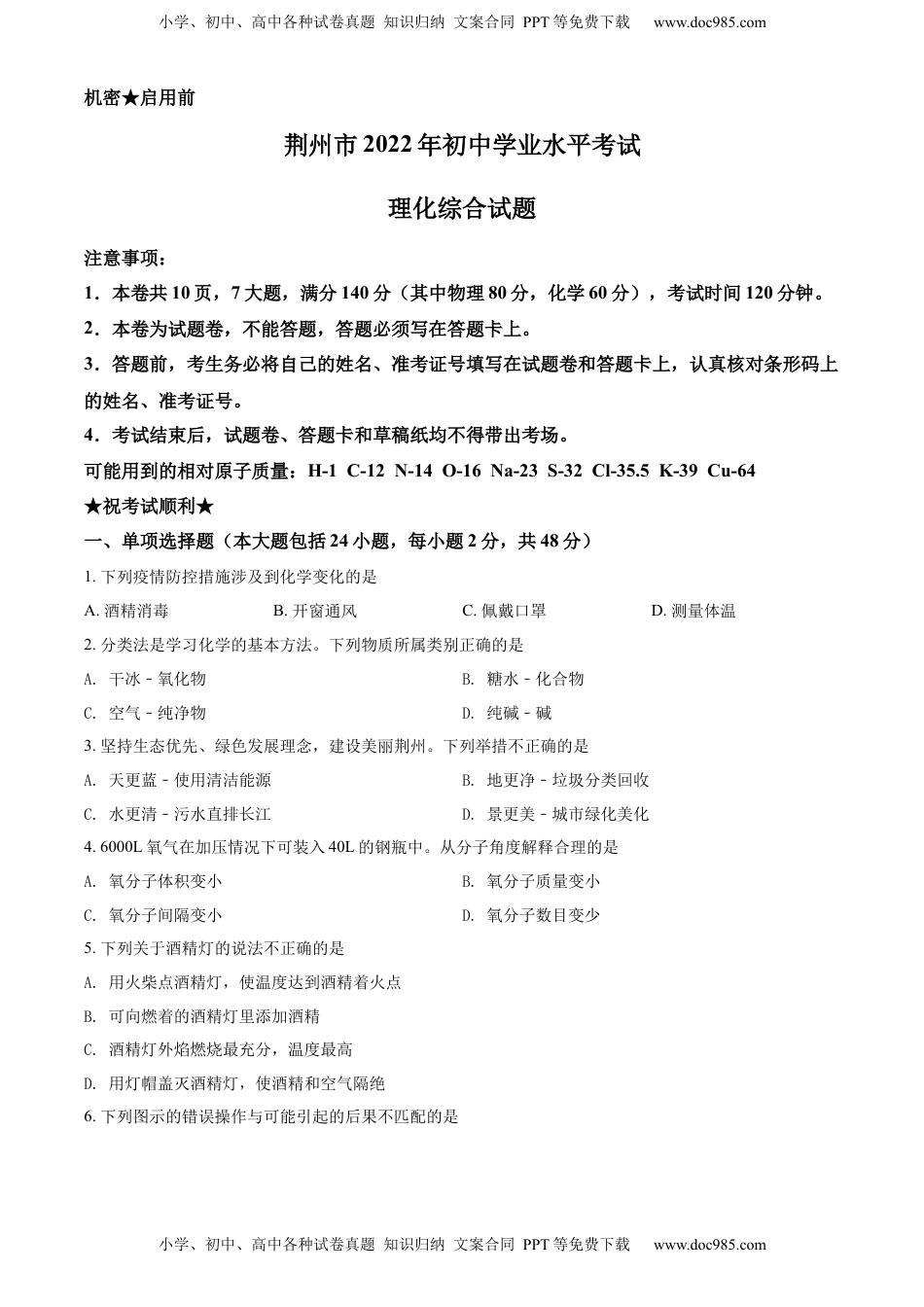 精品解析：2022年湖北省荆州市中考化学真题（原卷版）.docx