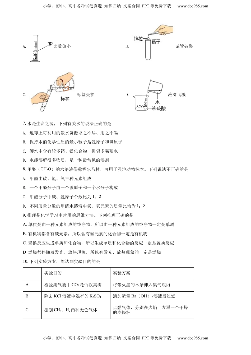 精品解析：2022年湖北省荆州市中考化学真题（原卷版）.docx