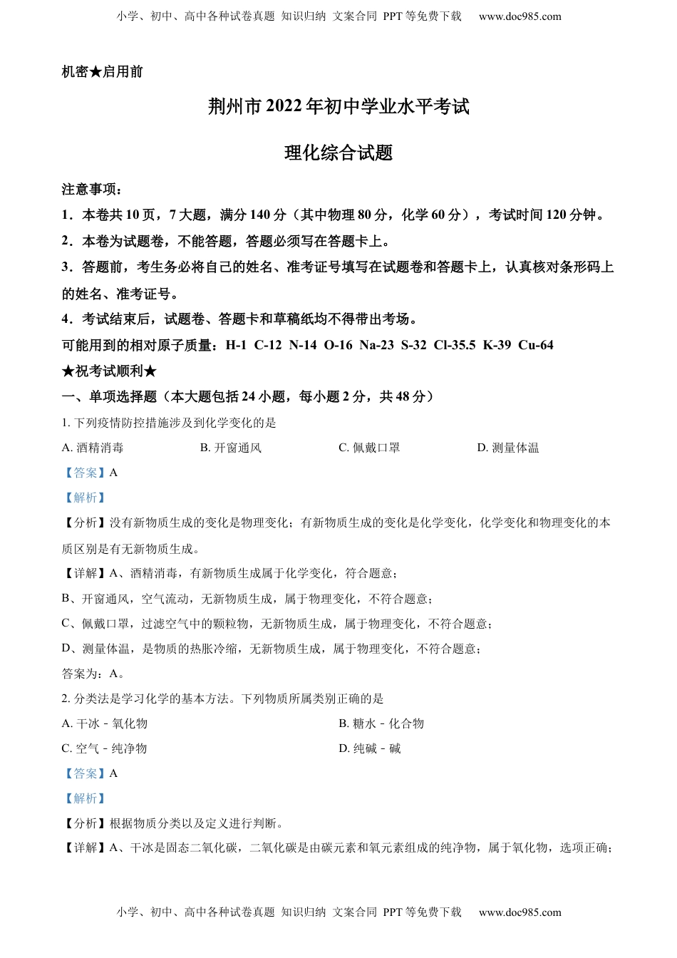 精品解析：2022年湖北省荆州市中考化学真题（解析版）.docx