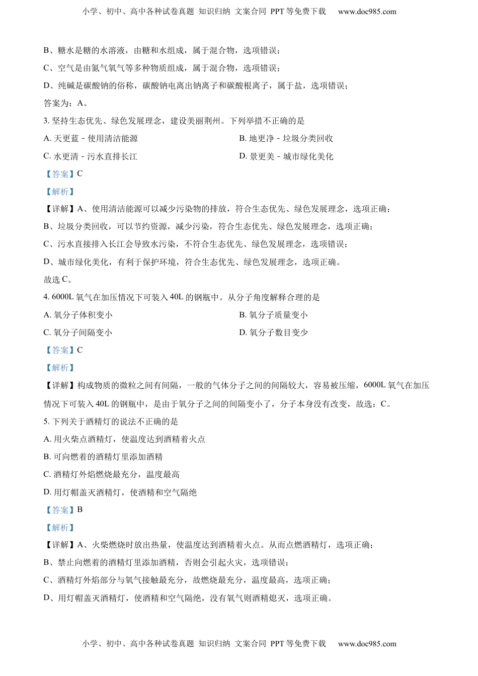 精品解析：2022年湖北省荆州市中考化学真题（解析版）.docx