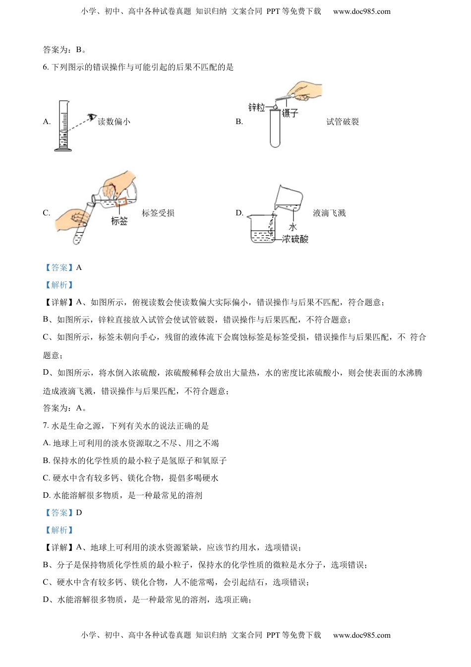 精品解析：2022年湖北省荆州市中考化学真题（解析版）.docx