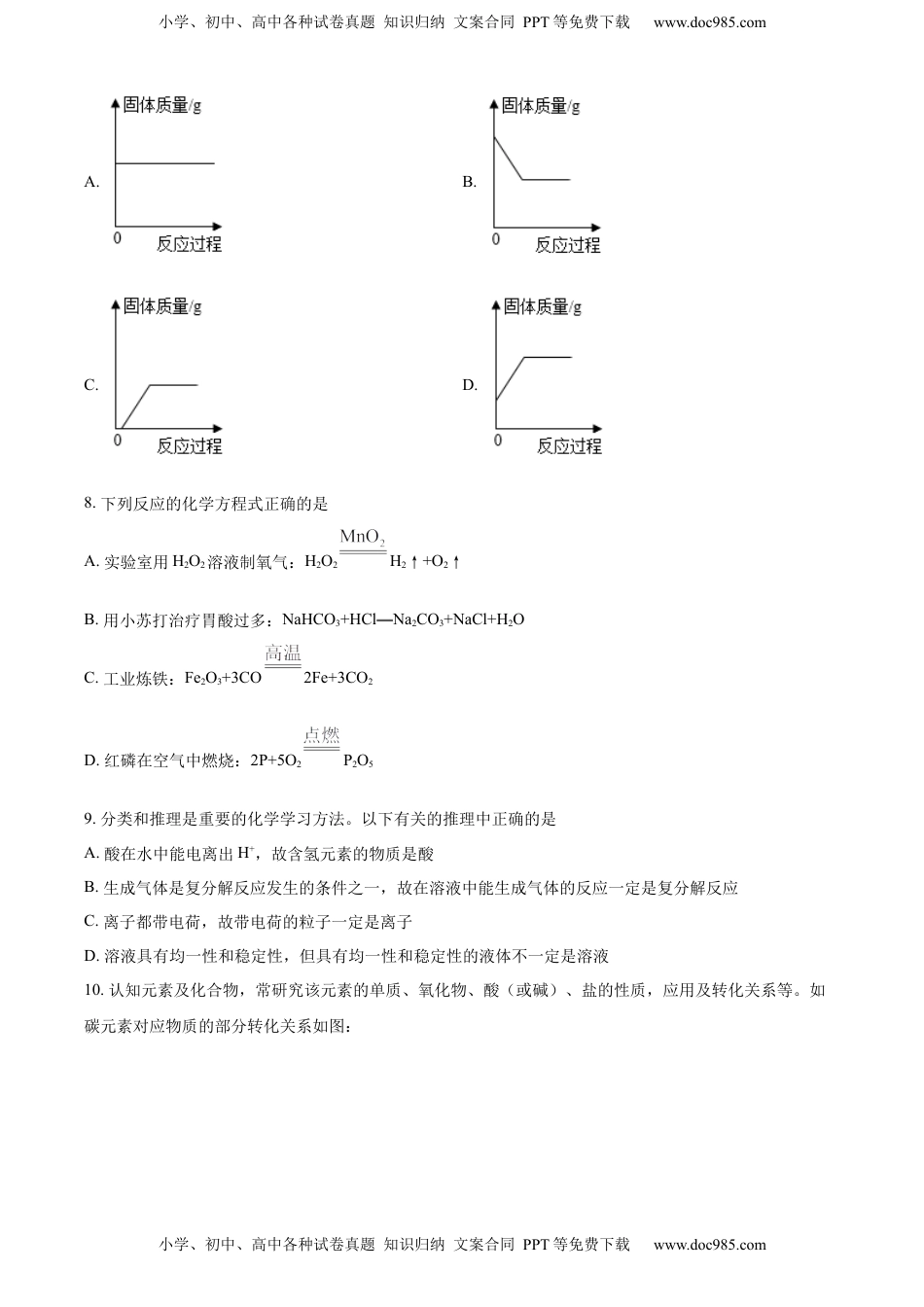 精品解析：2022年湖北省荆门市中考化学真题（原卷版）.docx