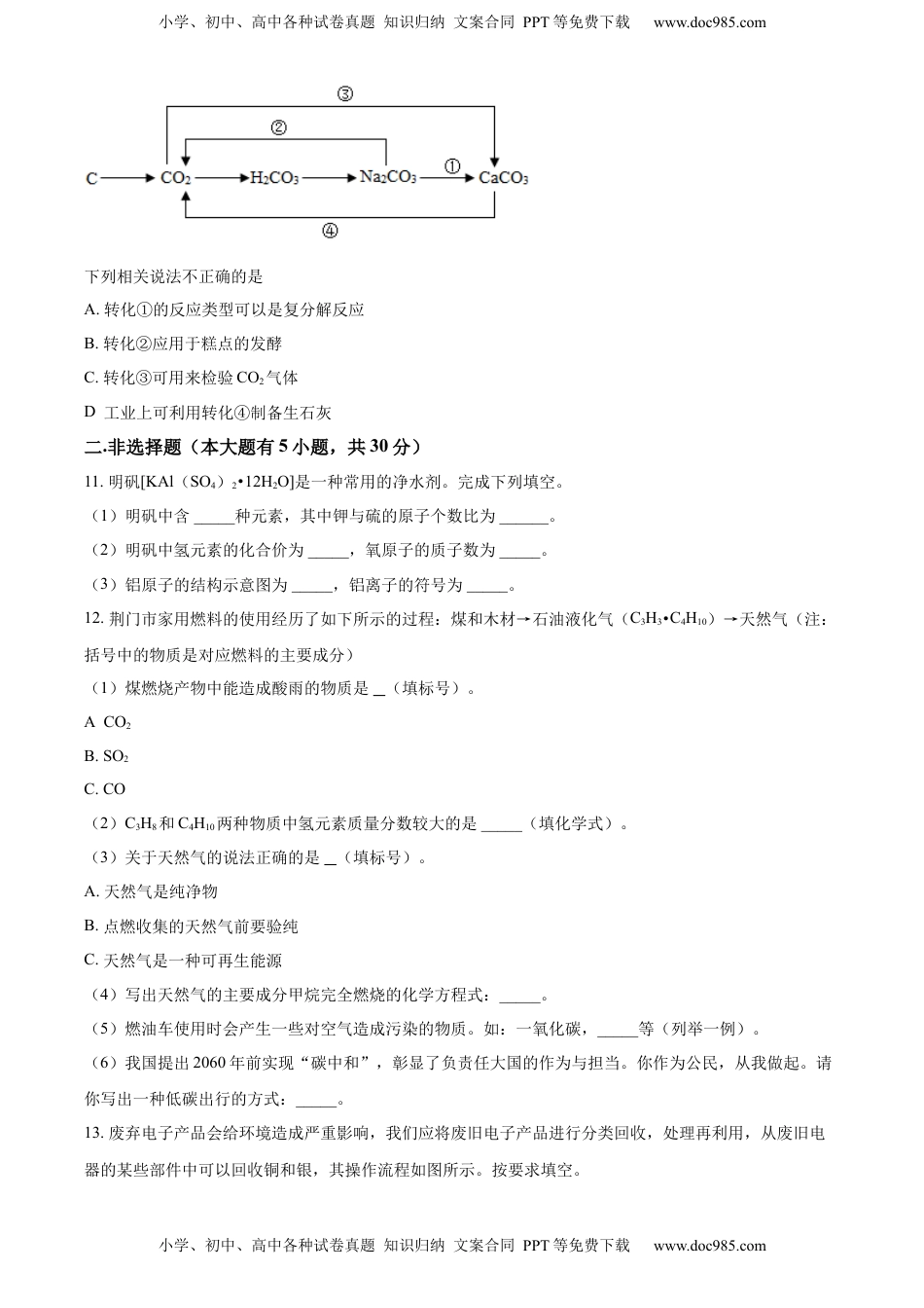 精品解析：2022年湖北省荆门市中考化学真题（原卷版）.docx