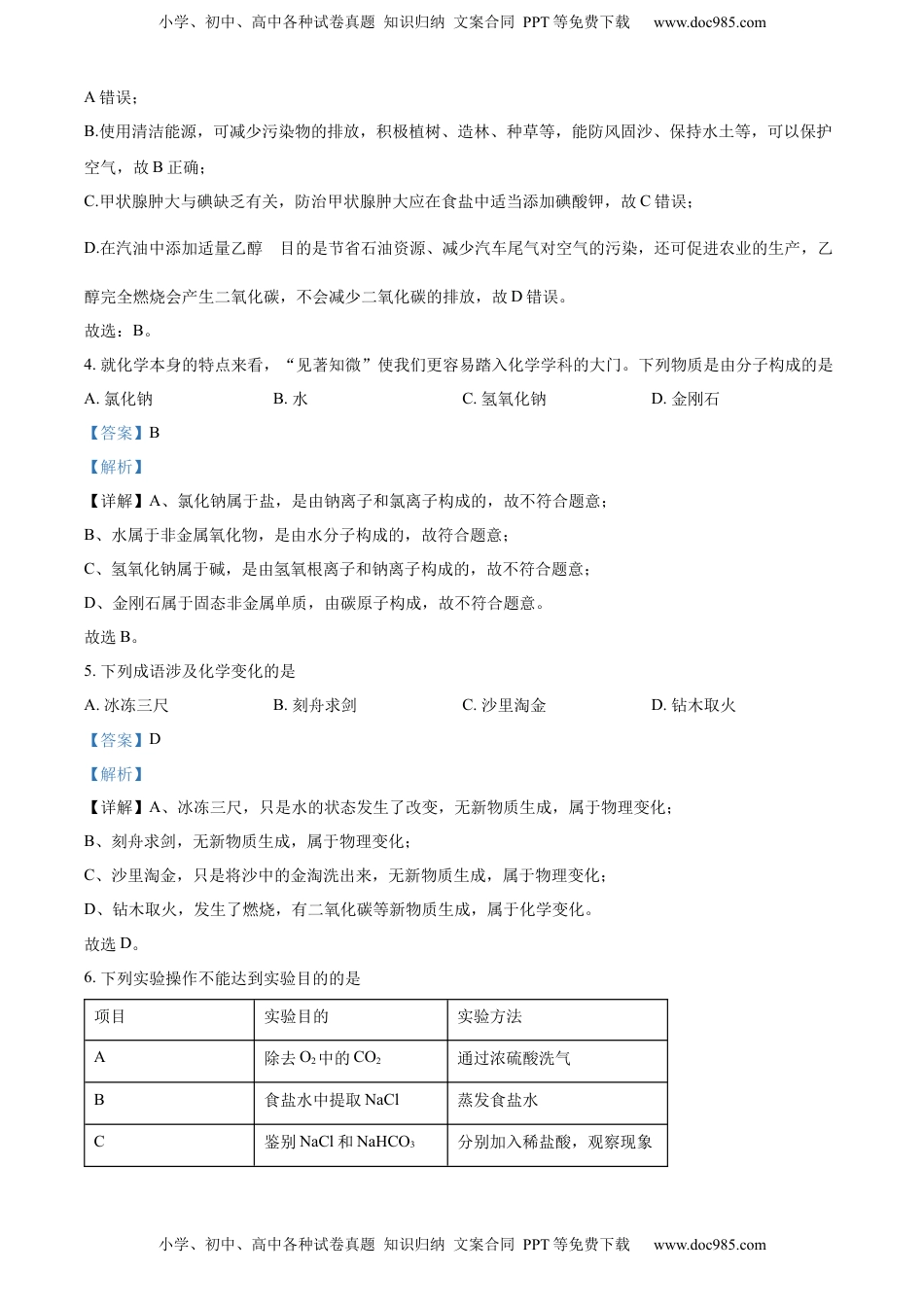 精品解析：2022年湖北省荆门市中考化学真题（解析版）.docx