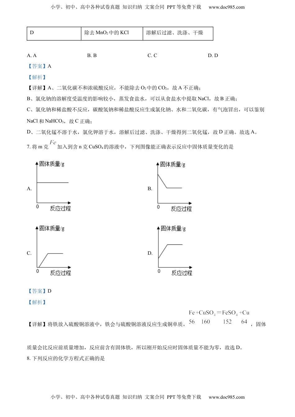 精品解析：2022年湖北省荆门市中考化学真题（解析版）.docx