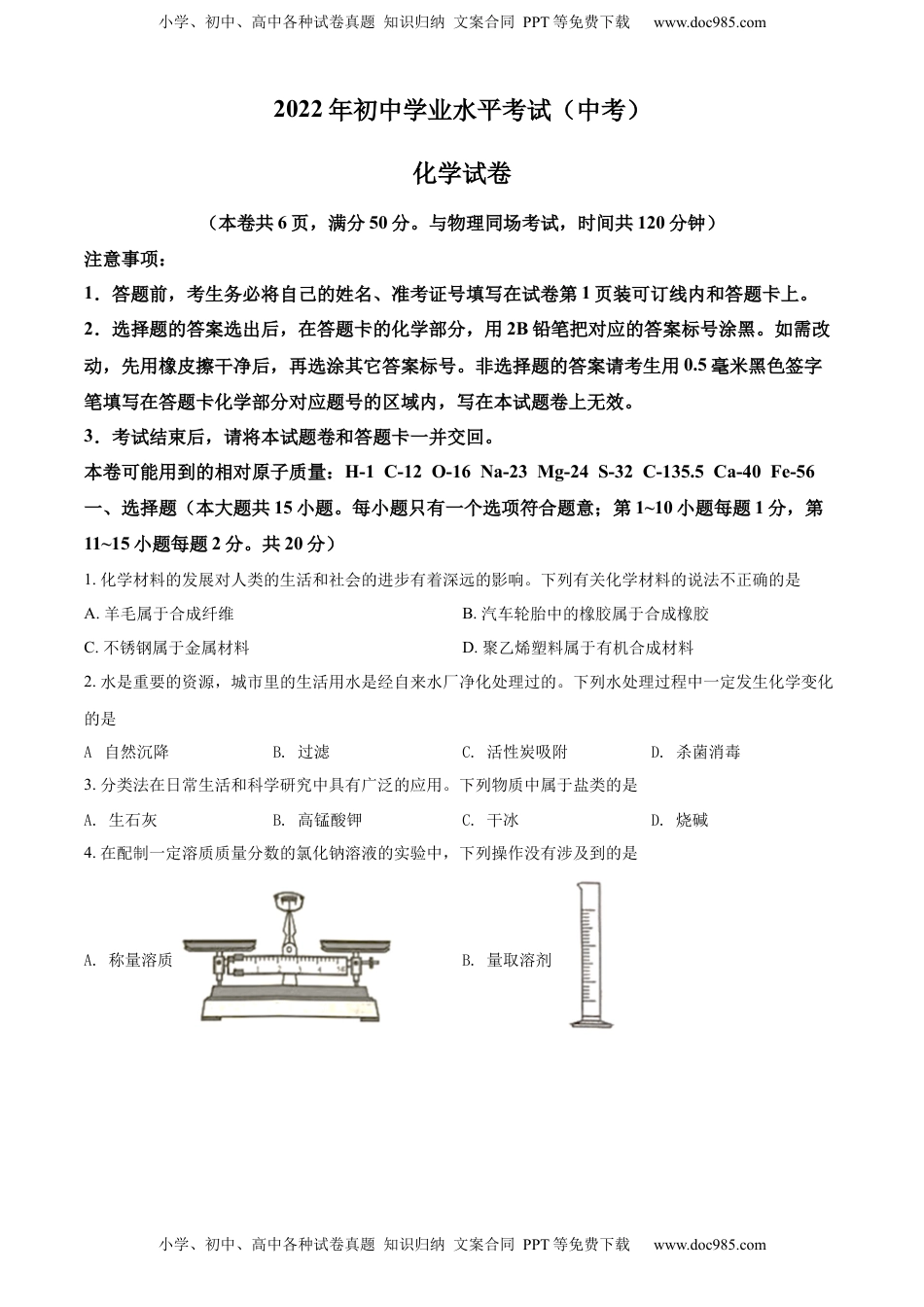 精品解析：2022年湖北省江汉油田、潜江、天门、仙桃中考化学真题（原卷版）.docx