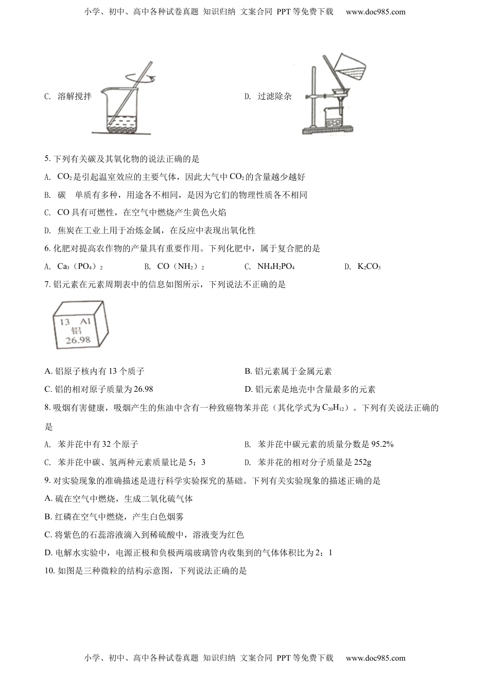 精品解析：2022年湖北省江汉油田、潜江、天门、仙桃中考化学真题（原卷版）.docx
