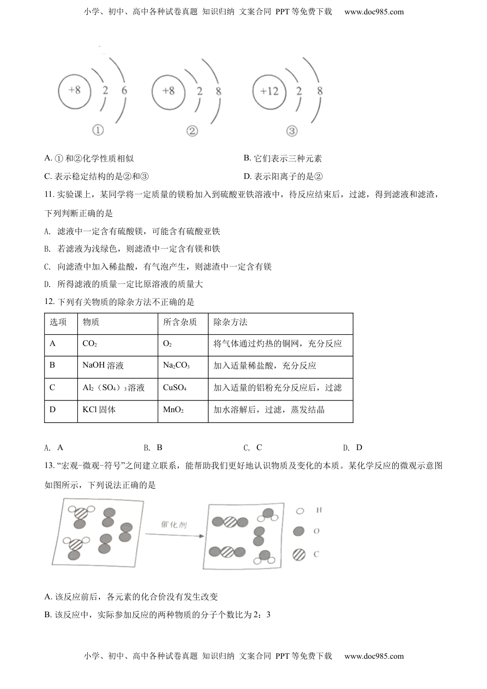 精品解析：2022年湖北省江汉油田、潜江、天门、仙桃中考化学真题（原卷版）.docx