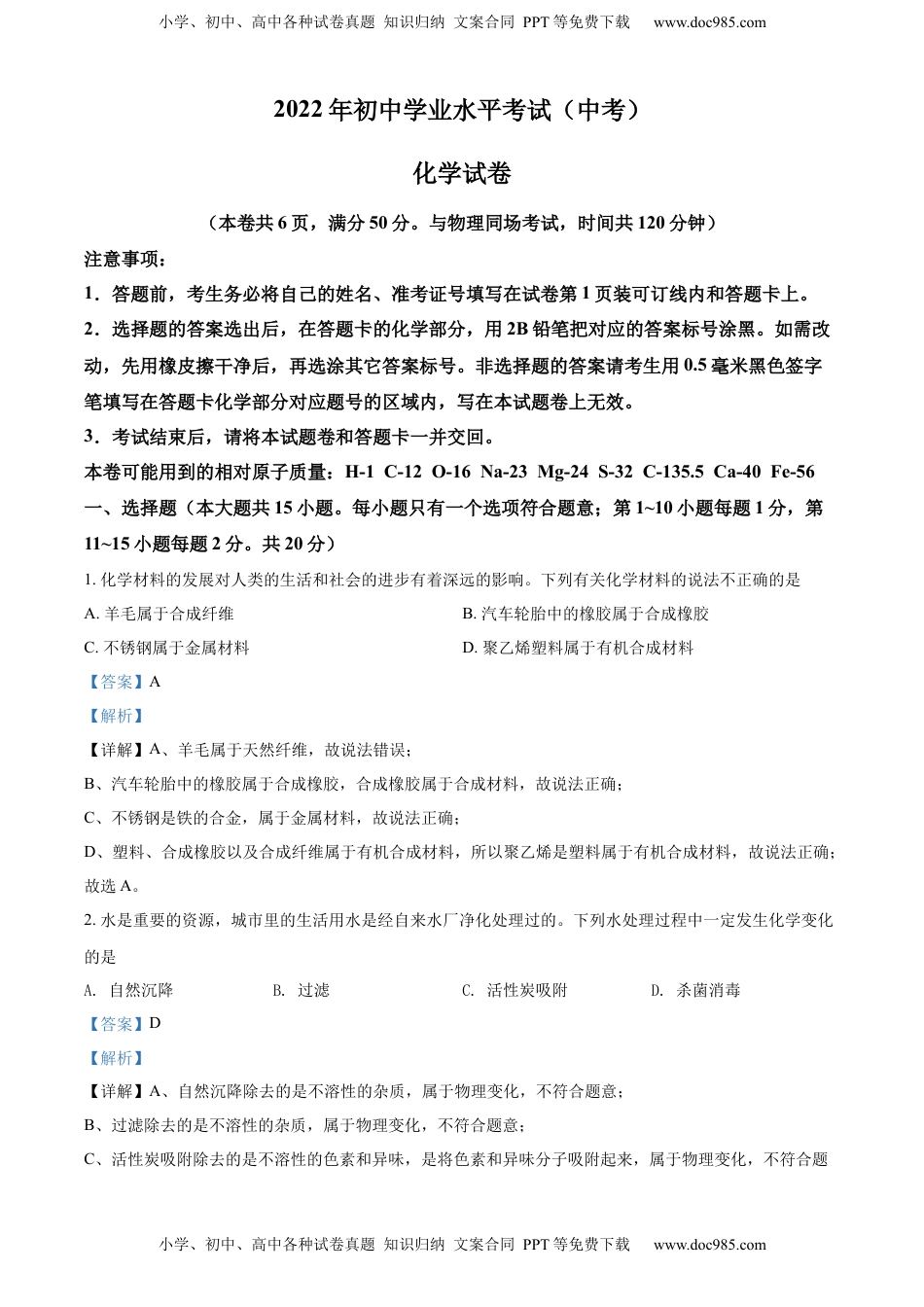 精品解析：2022年湖北省江汉油田、潜江、天门、仙桃中考化学真题（解析版）.docx