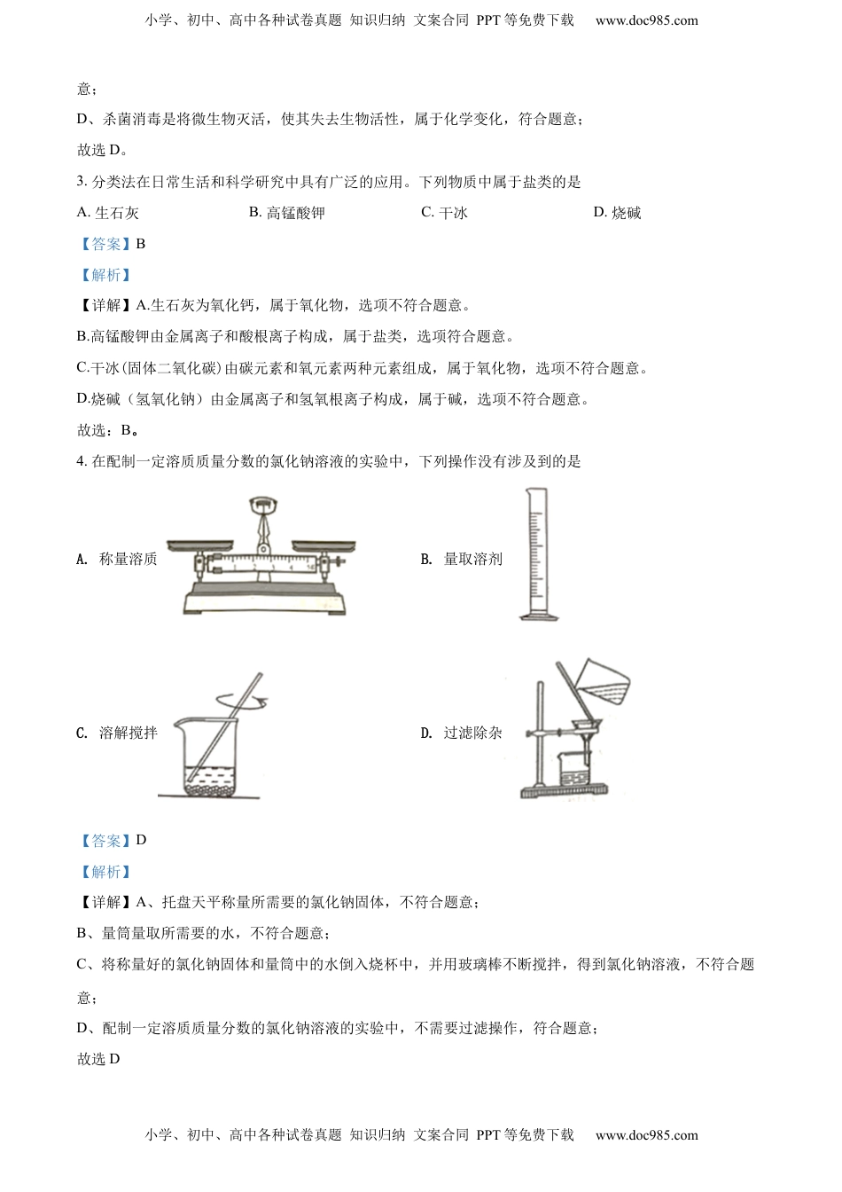 精品解析：2022年湖北省江汉油田、潜江、天门、仙桃中考化学真题（解析版）.docx