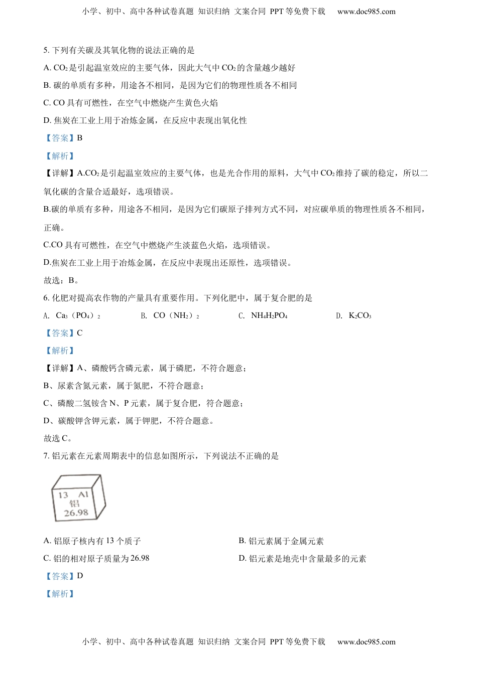 精品解析：2022年湖北省江汉油田、潜江、天门、仙桃中考化学真题（解析版）.docx