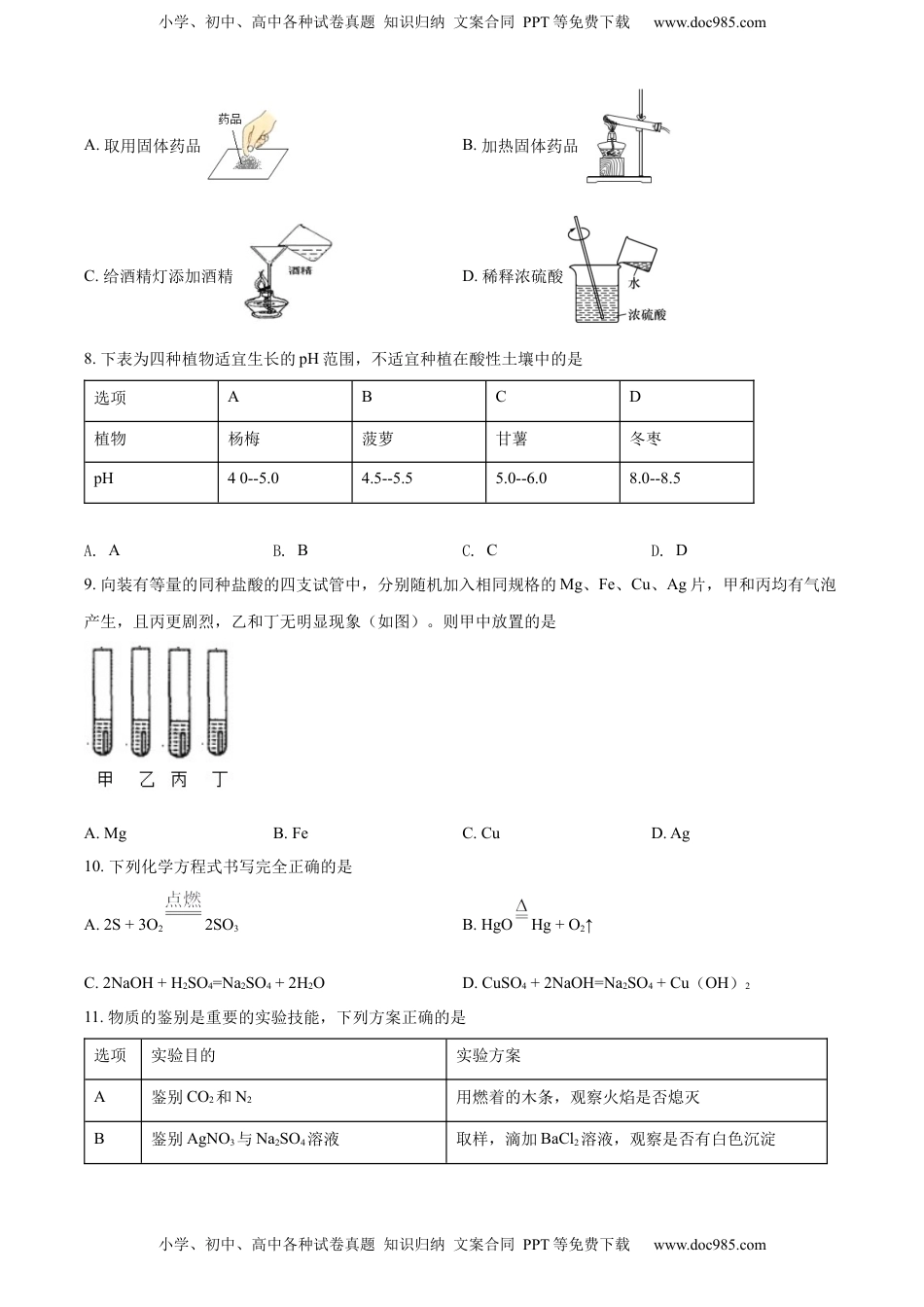 精品解析：2022年湖北省黄石市中考化学真题（原卷版）.docx