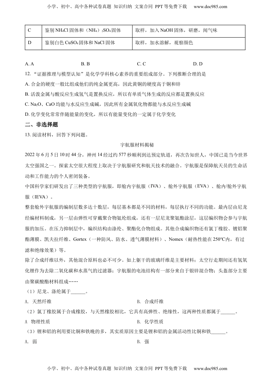精品解析：2022年湖北省黄石市中考化学真题（原卷版）.docx