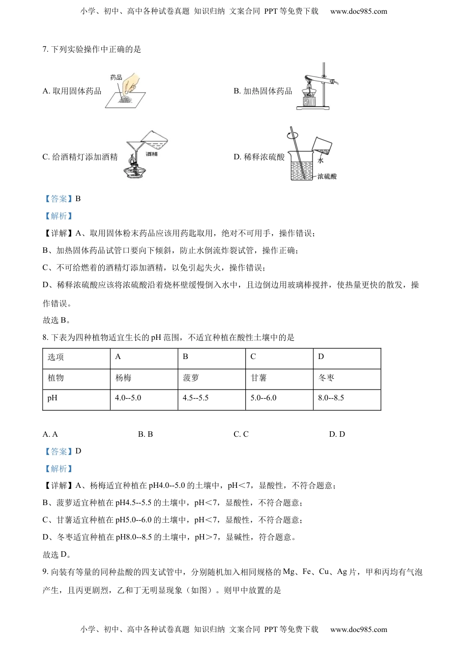 精品解析：2022年湖北省黄石市中考化学真题（解析版）.docx